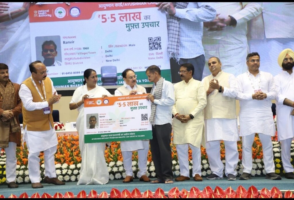 Ayushman Card List 2026