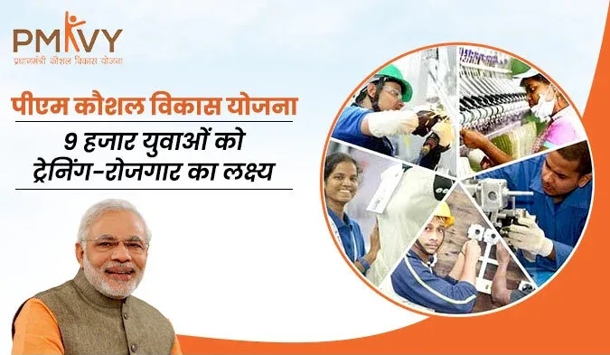 PM Kaushal Vikas Yojana 2026