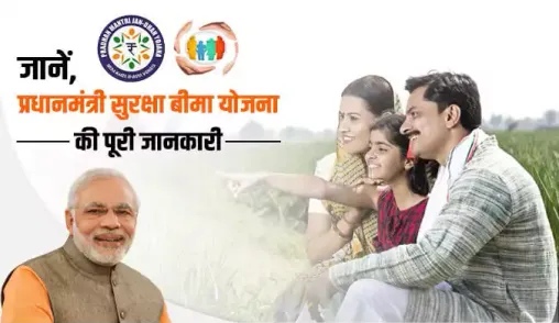 PM Suraksha Bima Yojana 2026