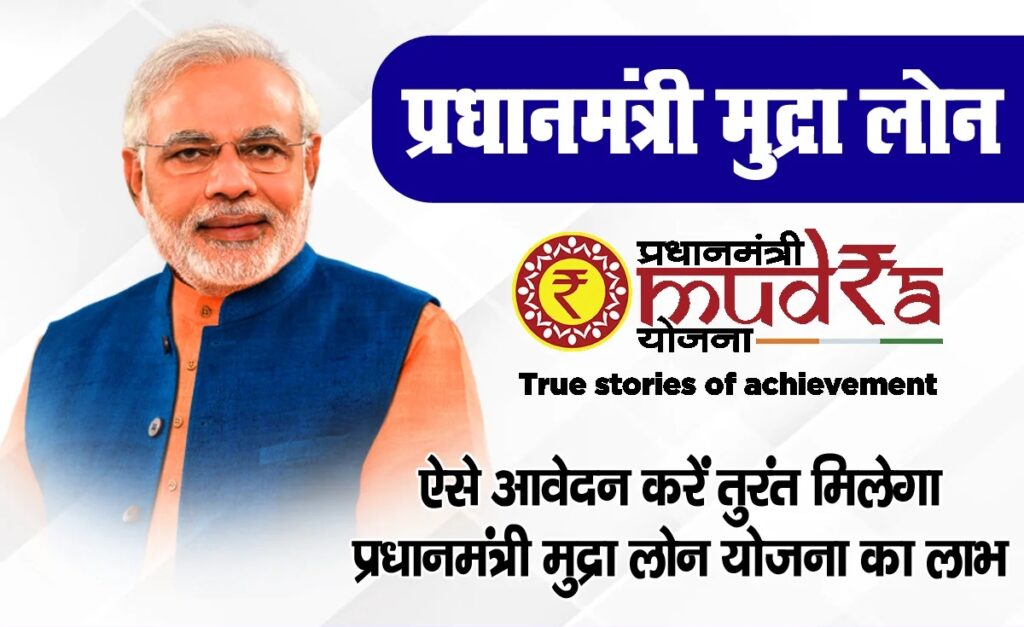 Mudra Loan Yojana 2026