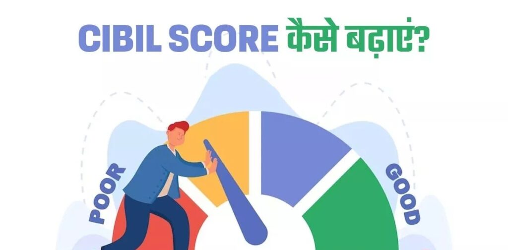 CIBIL Score Kaise Improve Kare 2026