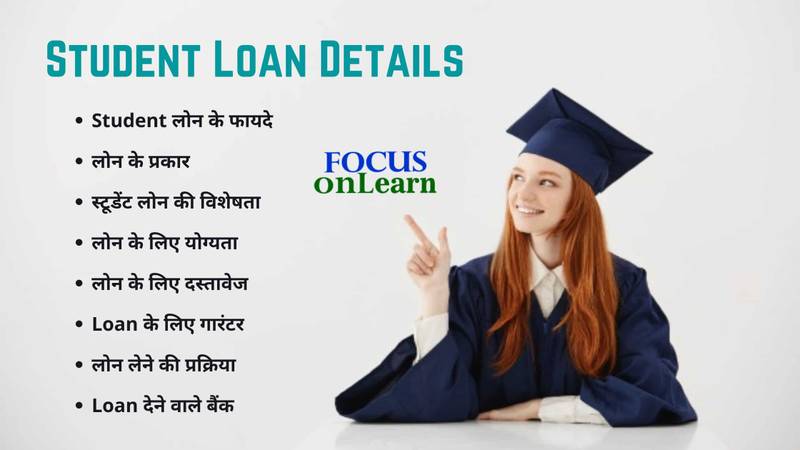 Education Loan Kaise Le 2026