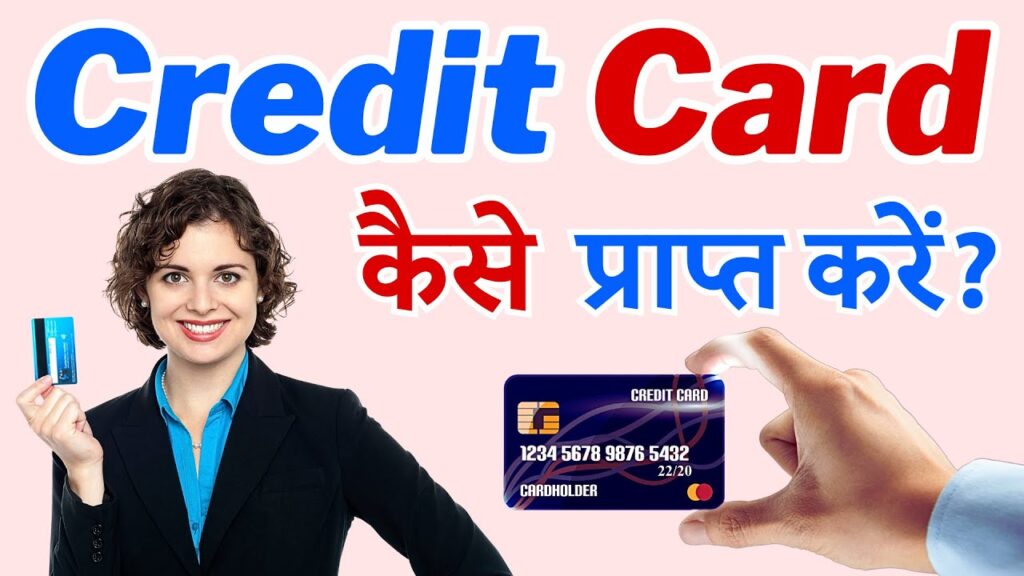 Credit Card Kaise Le 2026